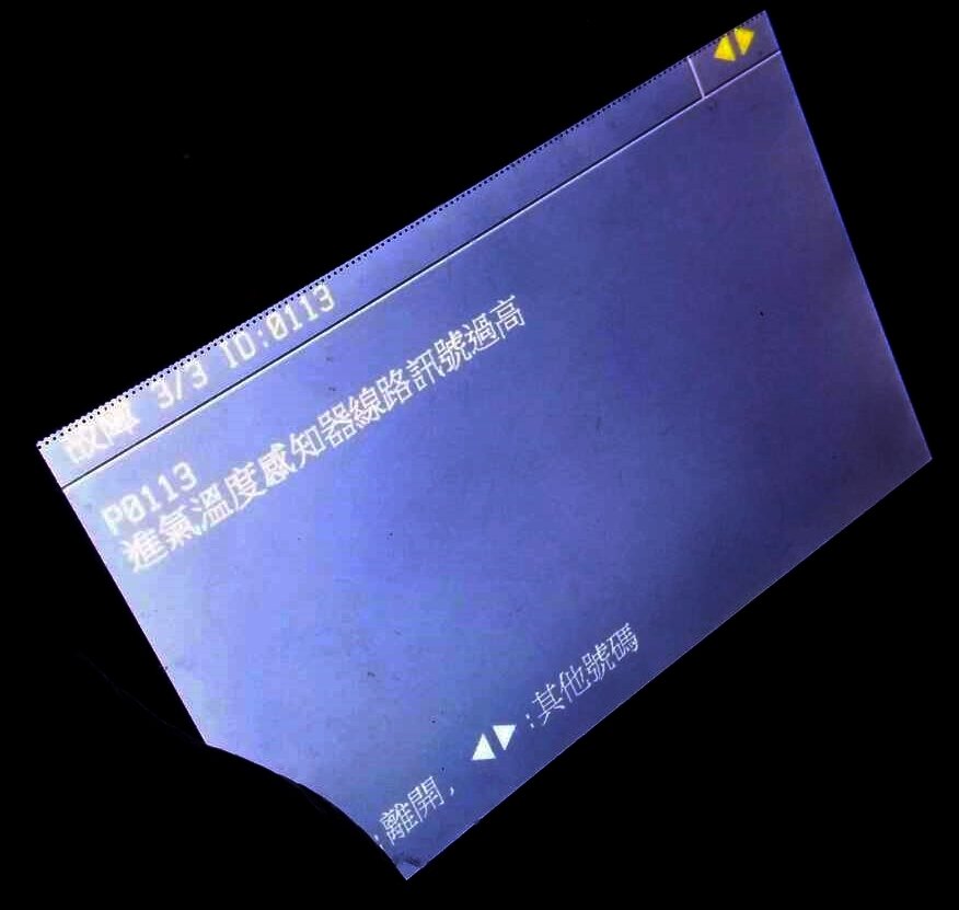 10代神A查修引擎燈亮