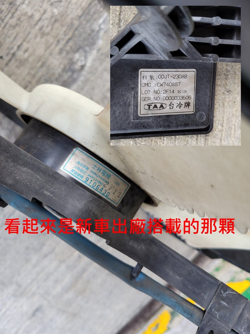 Lancer Virage 定保 & 更換冷氣散熱風扇