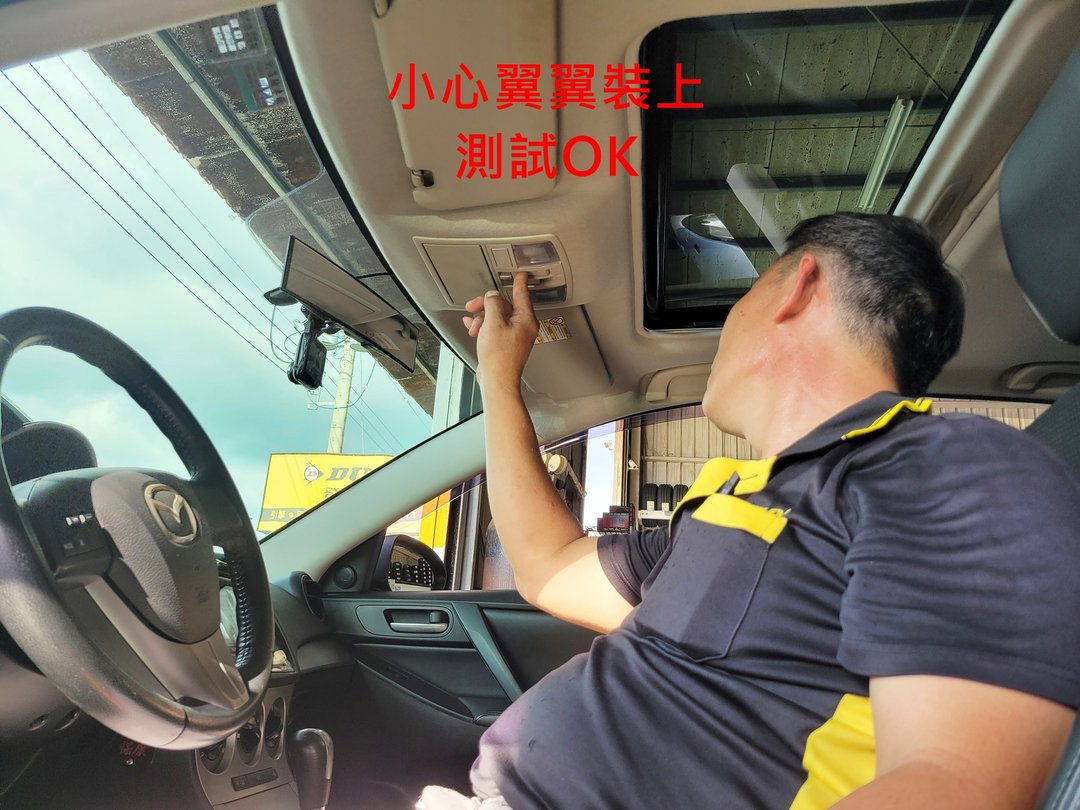 換馬自達的室內燈，要三思…