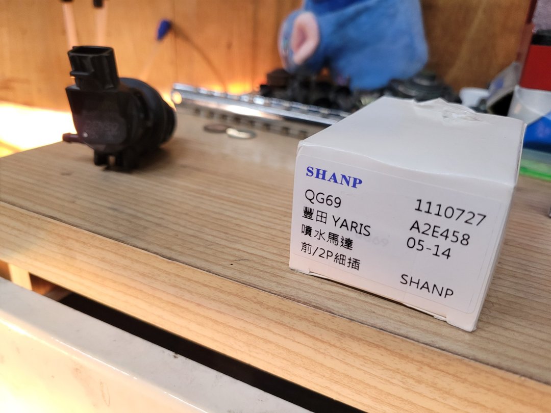 RAV4更換雨刷筒噴水馬達