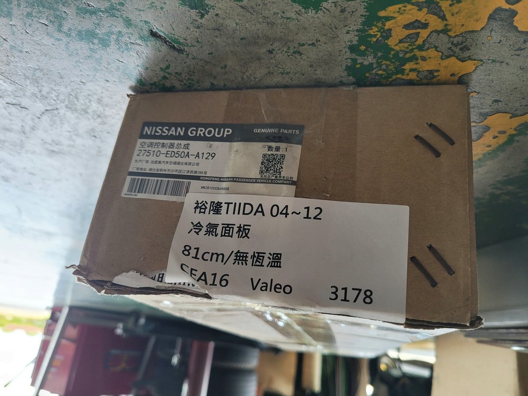 Livina 更換冷氣面板總成
