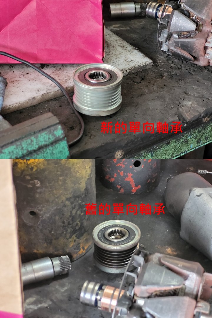 翻修Tiida的發電機