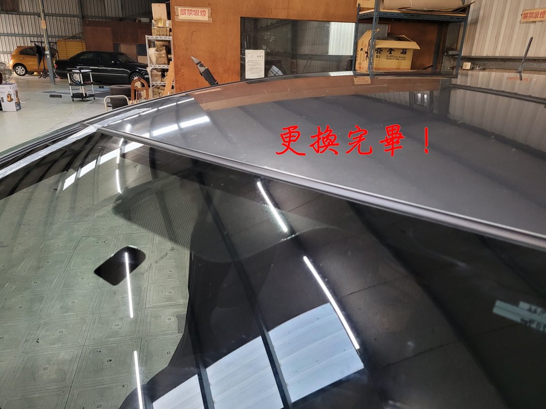 更換前檔膠條….