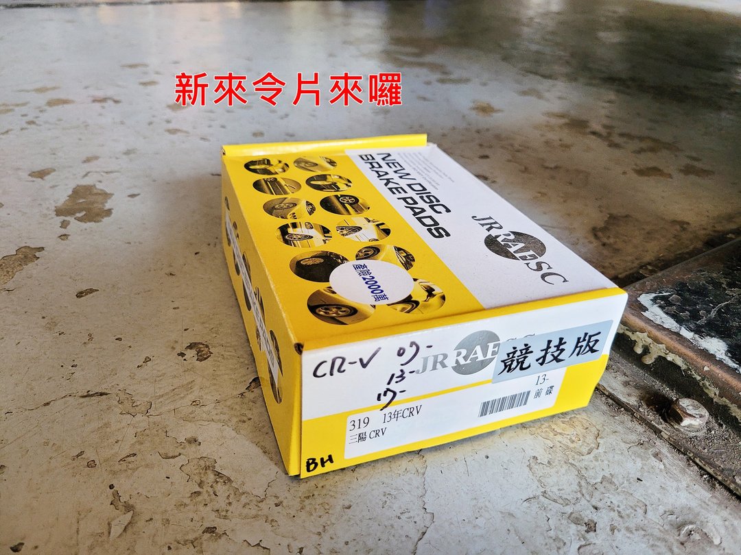 捕獲灰色CR-V在新高保養