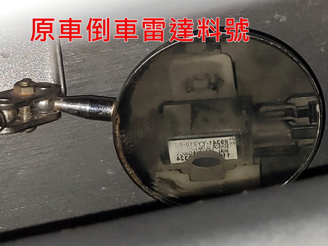 11′ Altis 更換後避震 & 倒車雷達