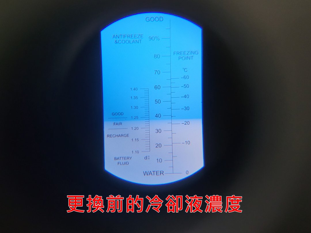 12’/13式 4代 CR-V 更換冷卻液