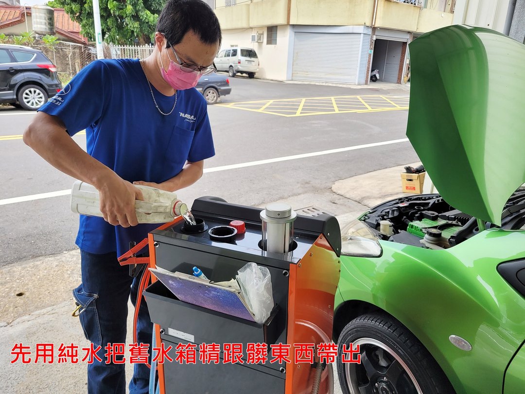 馬二預防性更換水箱 & 冷卻系統清洗