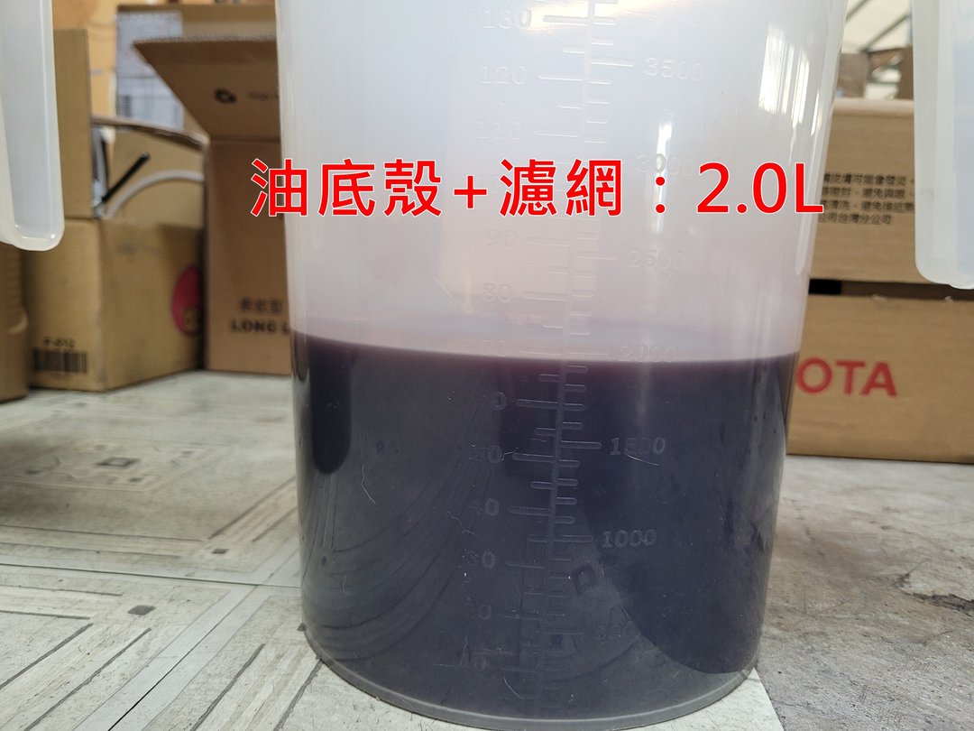 18′ 灰 Altis 拆洗變速箱油底殼