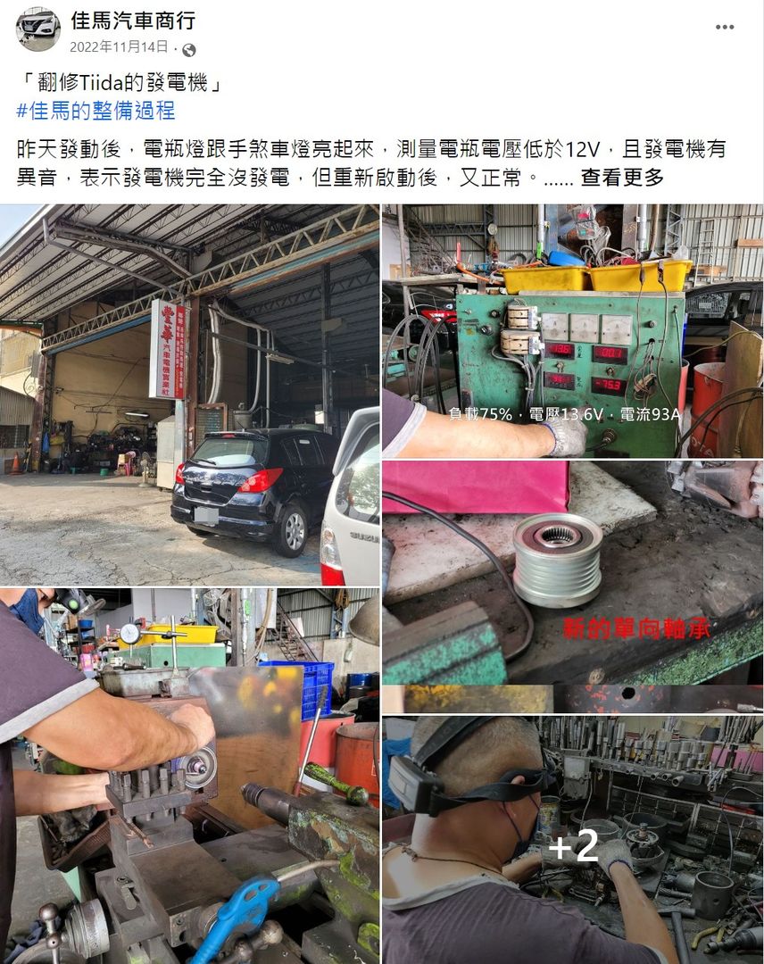 第一篇就來看「整備」