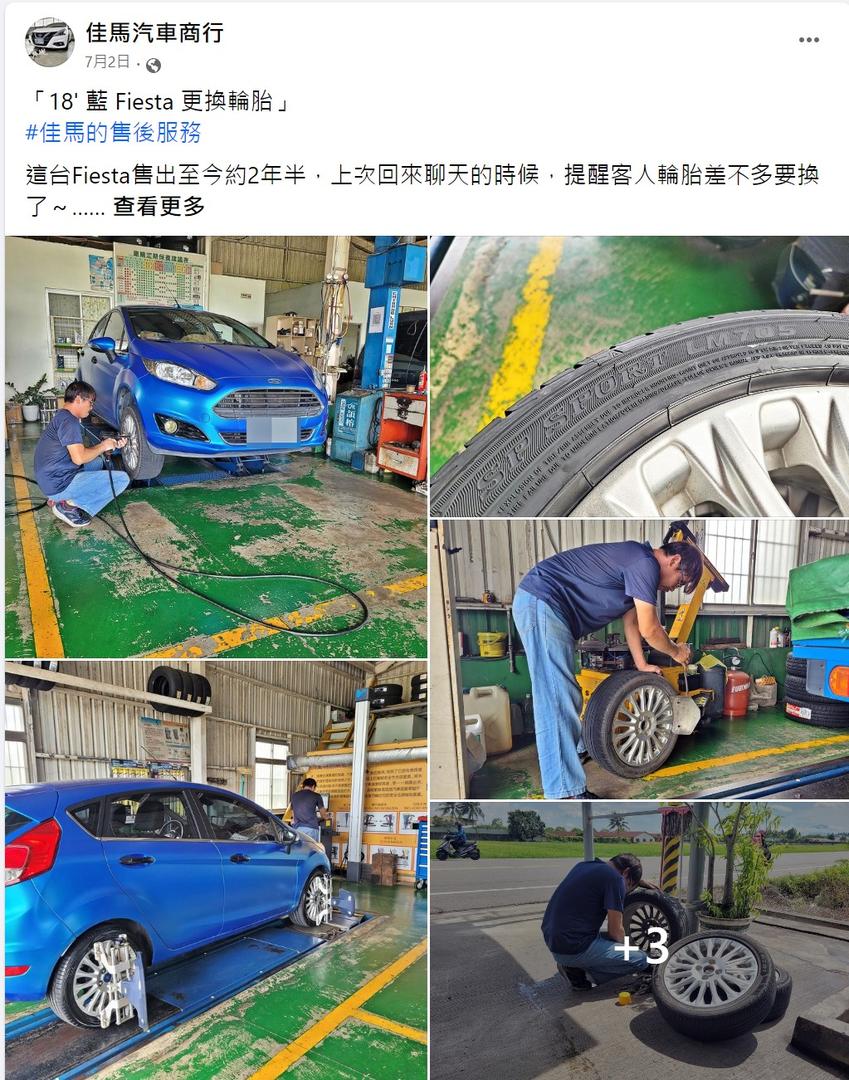 第四篇來講「佳馬的售後服務」