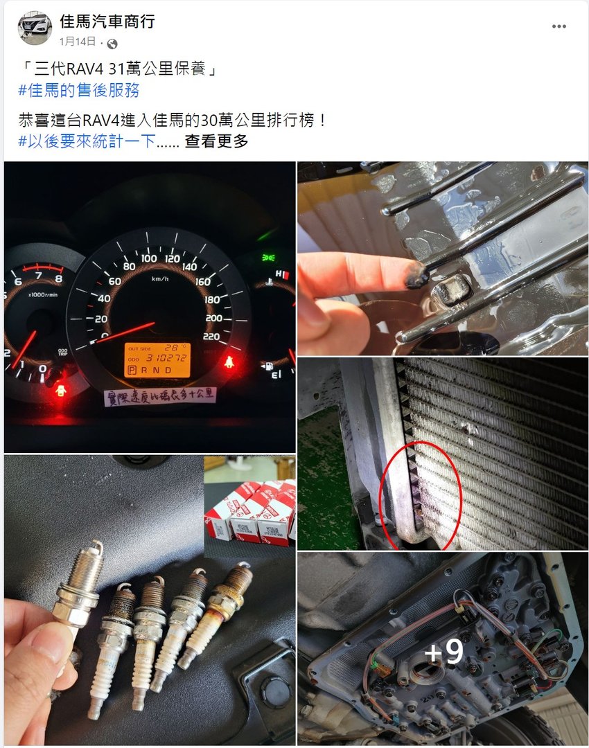 第四篇來講「佳馬的售後服務」