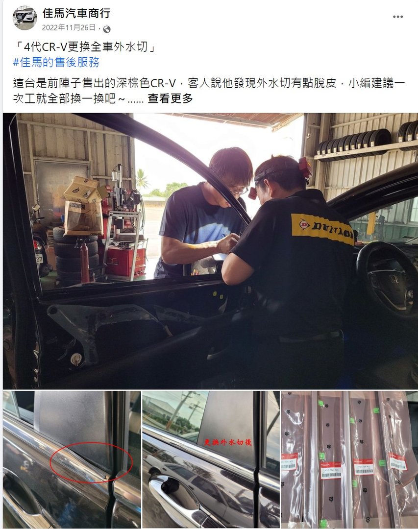 第四篇來講「佳馬的售後服務」