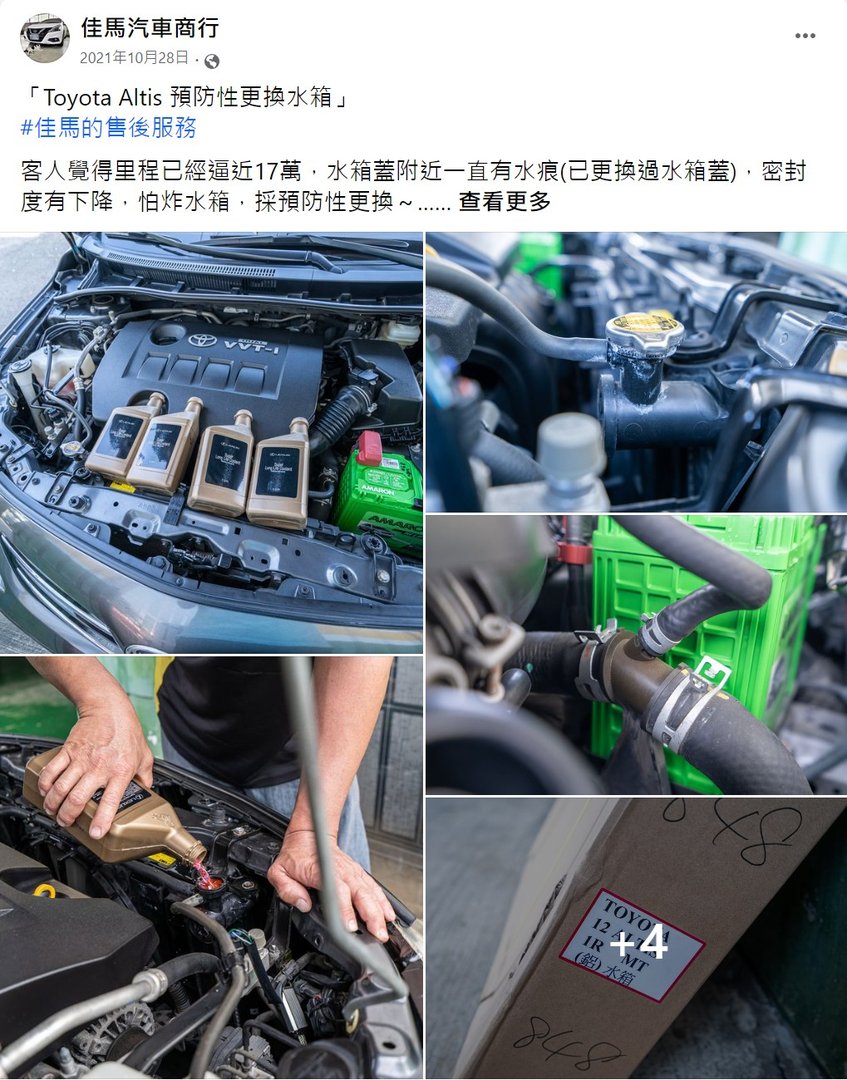 第四篇來講「佳馬的售後服務」