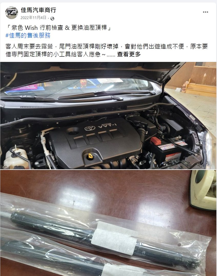第四篇來講「佳馬的售後服務」