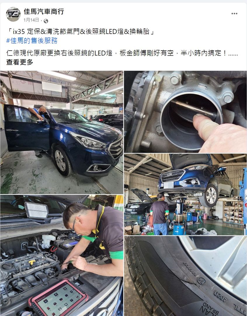 第四篇來講「佳馬的售後服務」