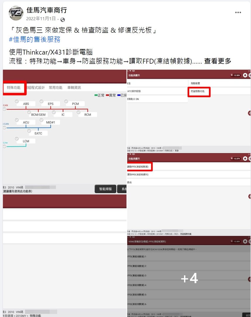 第四篇來講「佳馬的售後服務」