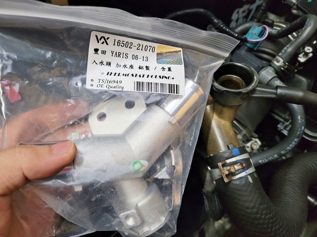 06’/07式 藍 Yaris 更換三通頭 & 輪槓換冷卻液