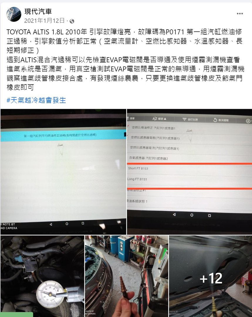 12′ 灰 Altis 寒流來 亮引擎燈