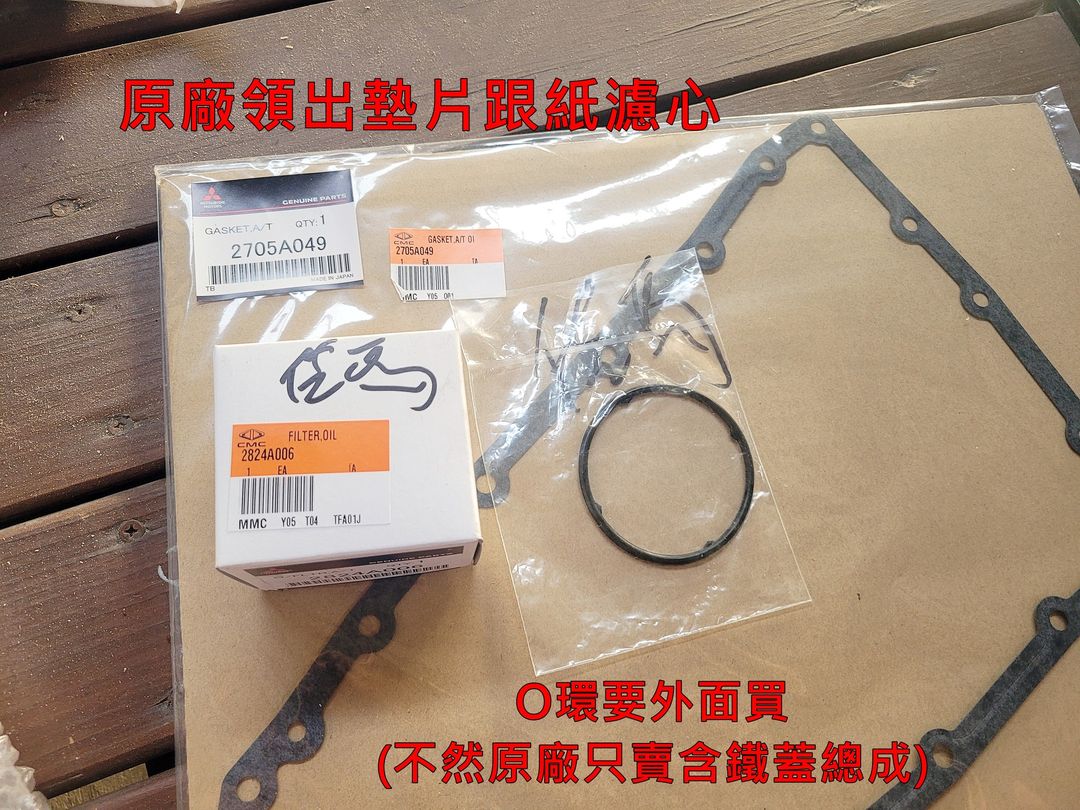 18’/19式 黑 Grand Lancer 拆洗變速箱油底殼