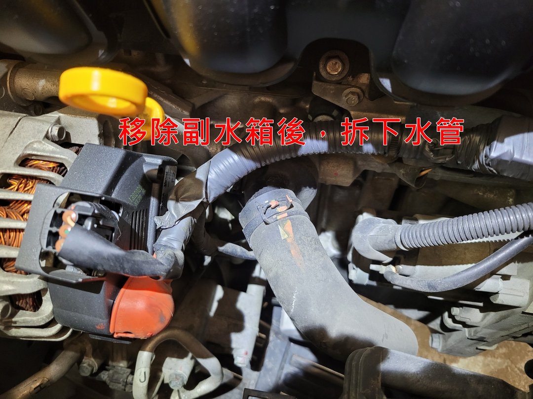 13′ 灰 Tiida 更換冷卻液