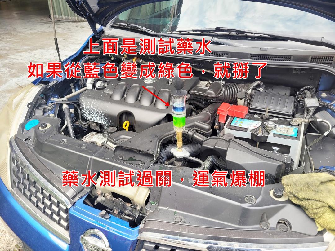 11′ 藍 Nissan Tiida 引擎水溫燈亮(紅)