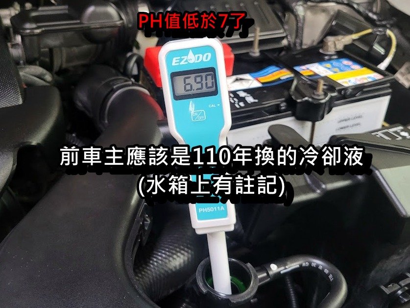 09′ 銀 Nissan Tiida 更換冷卻液
