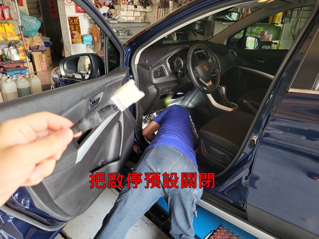 18′ 藍 SX4 交車前多項施工