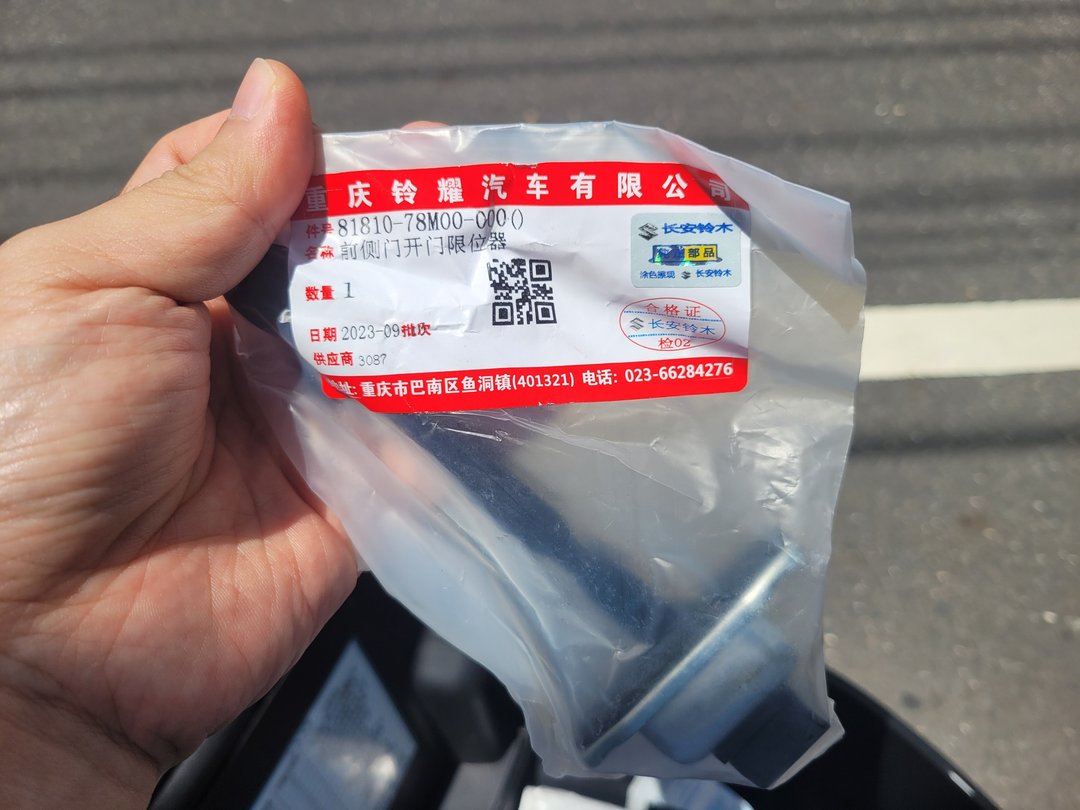 15′ 灰 Suzuki SX4C 更換門止器