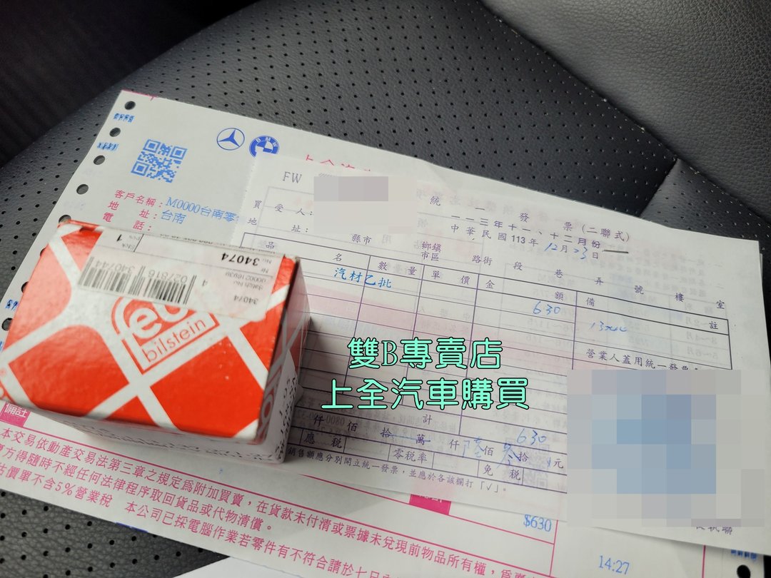 W210 更換水溫感知器/溫度開關