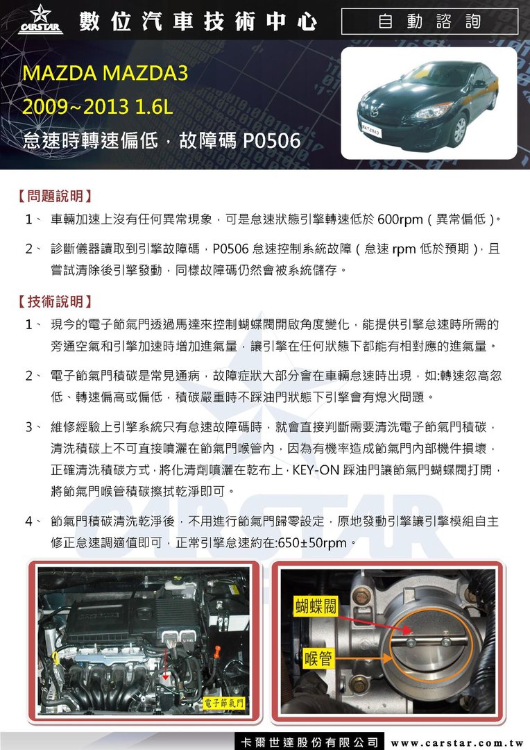 10′ 灰 Mazda 3 引擎燈亮