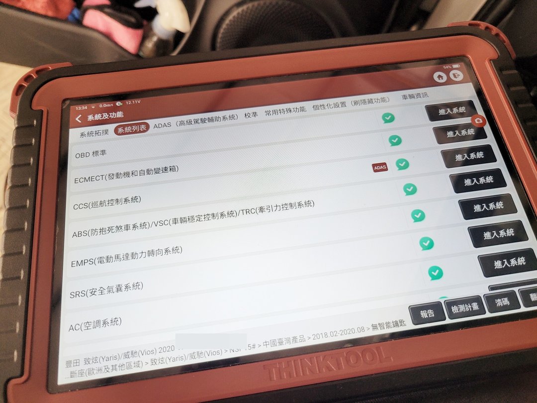 胎壓燈亮 & 安全檢查