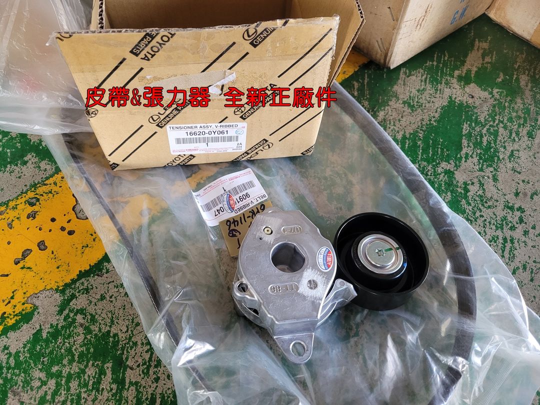 19′ 銀 Toyota Yaris 更換皮帶張力器