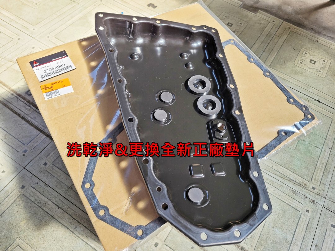 19′ 黑 Outlander 更換變速箱油