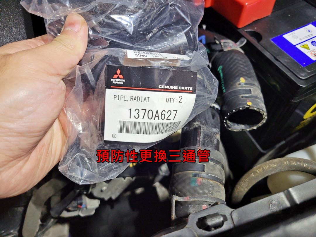 19′ 黑 Outlander 更換冷卻液