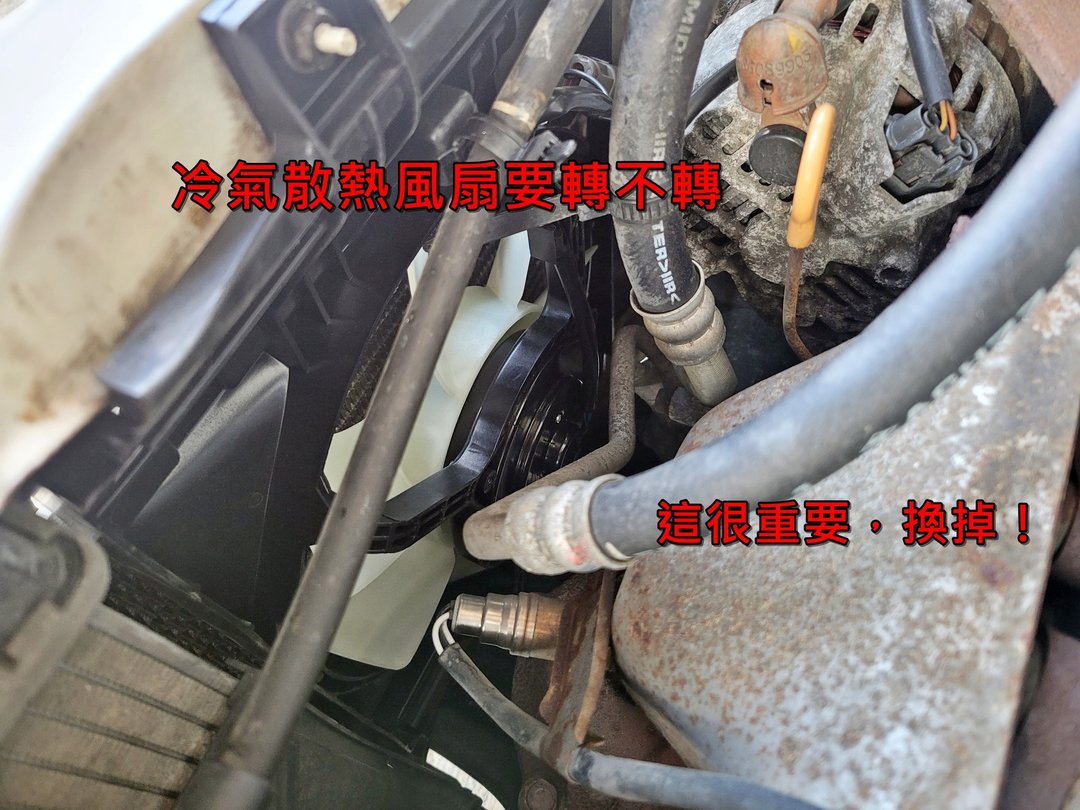 06′ 白 Verita 更換風扇&油管