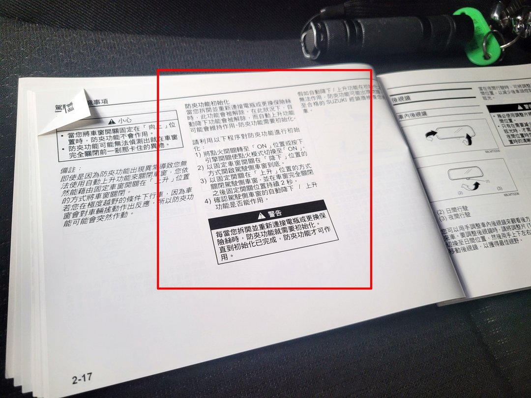 18′ SX4 駕駛座電動窗異常