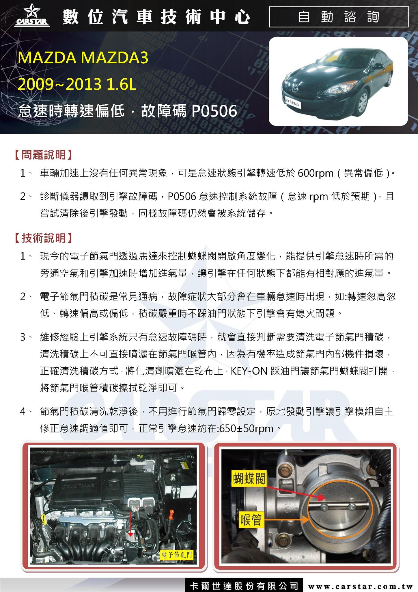 佳馬汽車 - 專業整備紀錄